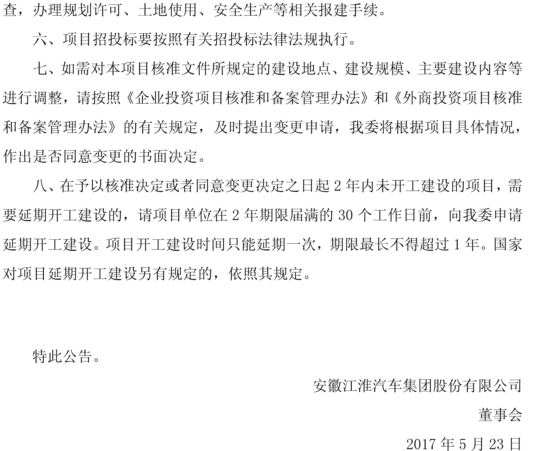 總投資50.6億！江淮大眾年產(chǎn)10萬輛純電動乘用車項(xiàng)目獲批