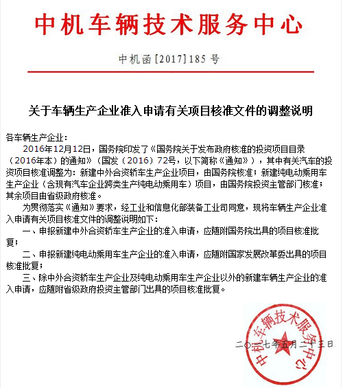 車企準入申請:新建純電動乘用車新增規定 車企準入申請:新建純電動乘用車新增規定