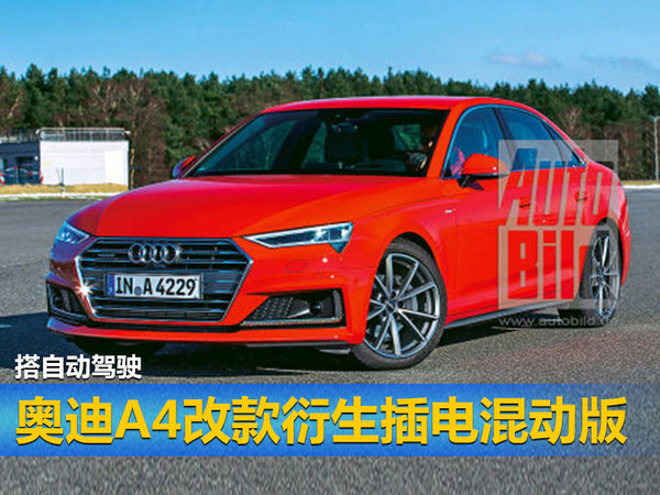 奧迪未來五年將推6款新車 含5款新能源車型