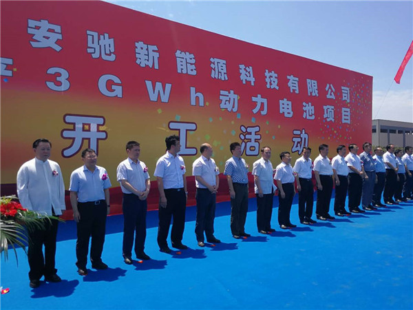 總投資40億元 安馳科技3GWh動(dòng)力電池項(xiàng)目奠基