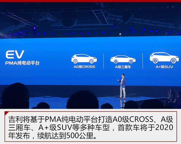 吉利布局兩高端平臺 推續航500公里純電動車