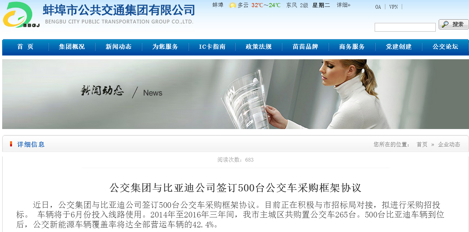 7.4億元！比亞迪獲純電動巴士及充電配套設施大單