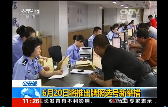 公安部部署機動車號牌管理改革：號牌統一監管