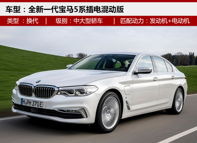 寶馬在華建動力電池中心 為產新5系Le做準備