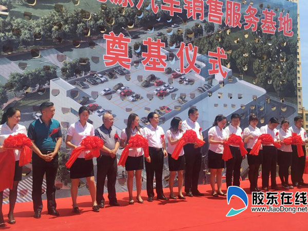 華鼎新能源汽車(chē)銷(xiāo)售服務(wù)基地剪彩