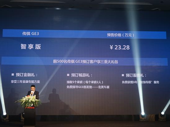 廣汽傳祺GE3開啟預售 搭載三元鋰電池續航310公里