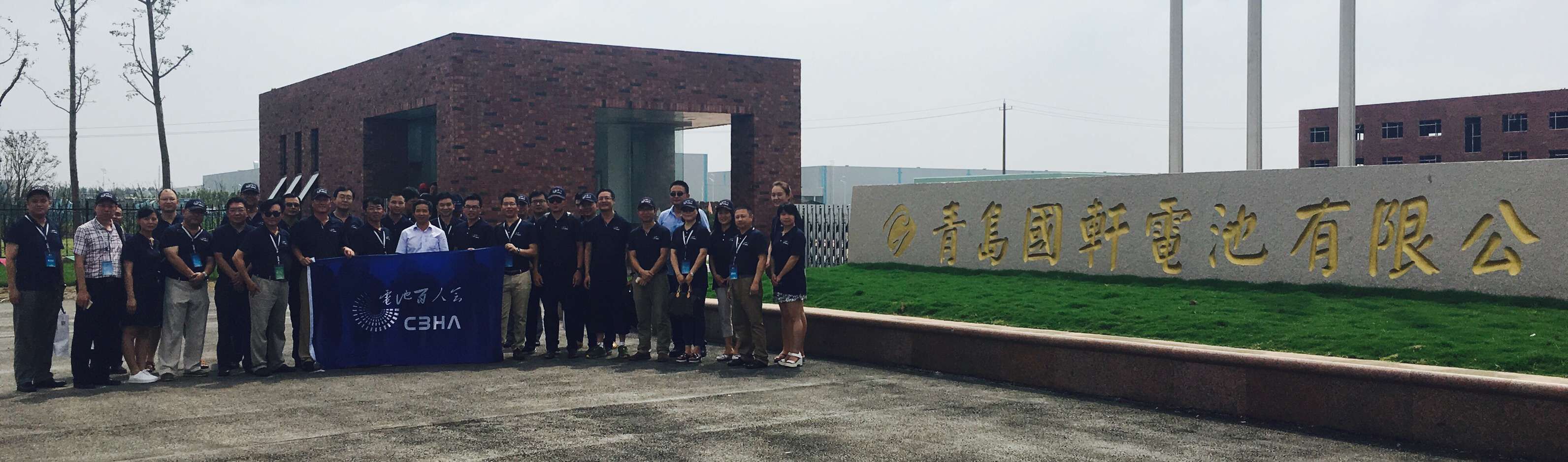 2016年8月電池百人會(huì)企業(yè)家“問道”青島嶗山并參觀國軒高科 攝影/中國電池網(wǎng) 陳芳芳