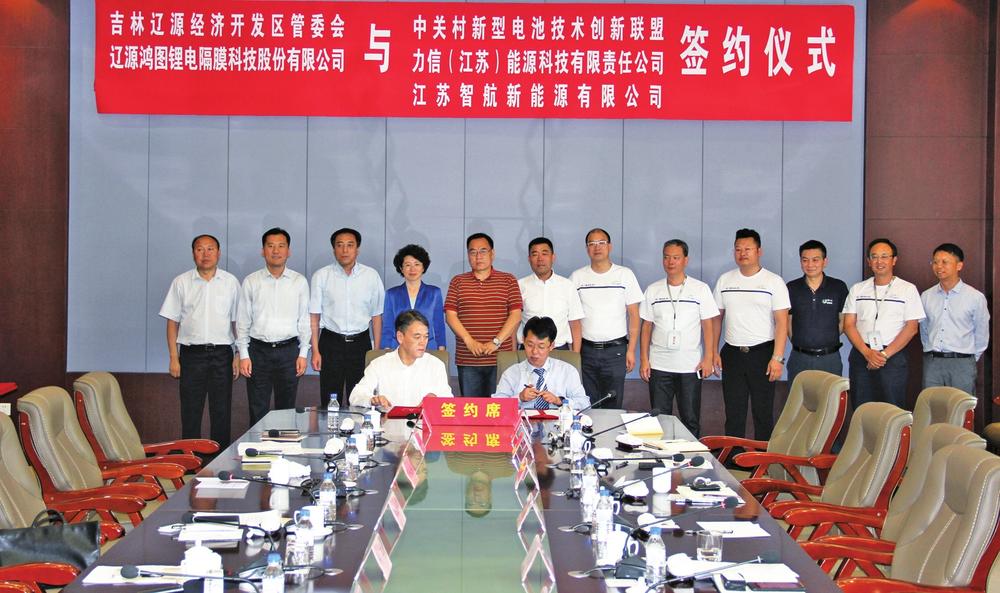 電池百人會企業家“問道”遼源簽約現場