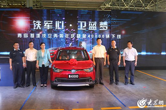 北汽新能源青島產(chǎn)業(yè)基地第4萬(wàn)輛汽車(chē)下線(xiàn)