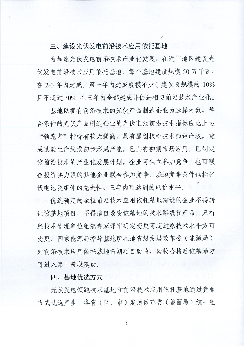 國(guó)家能源局：關(guān)于征求2017年建設(shè)光伏先進(jìn)示范基地意見(jiàn)的函