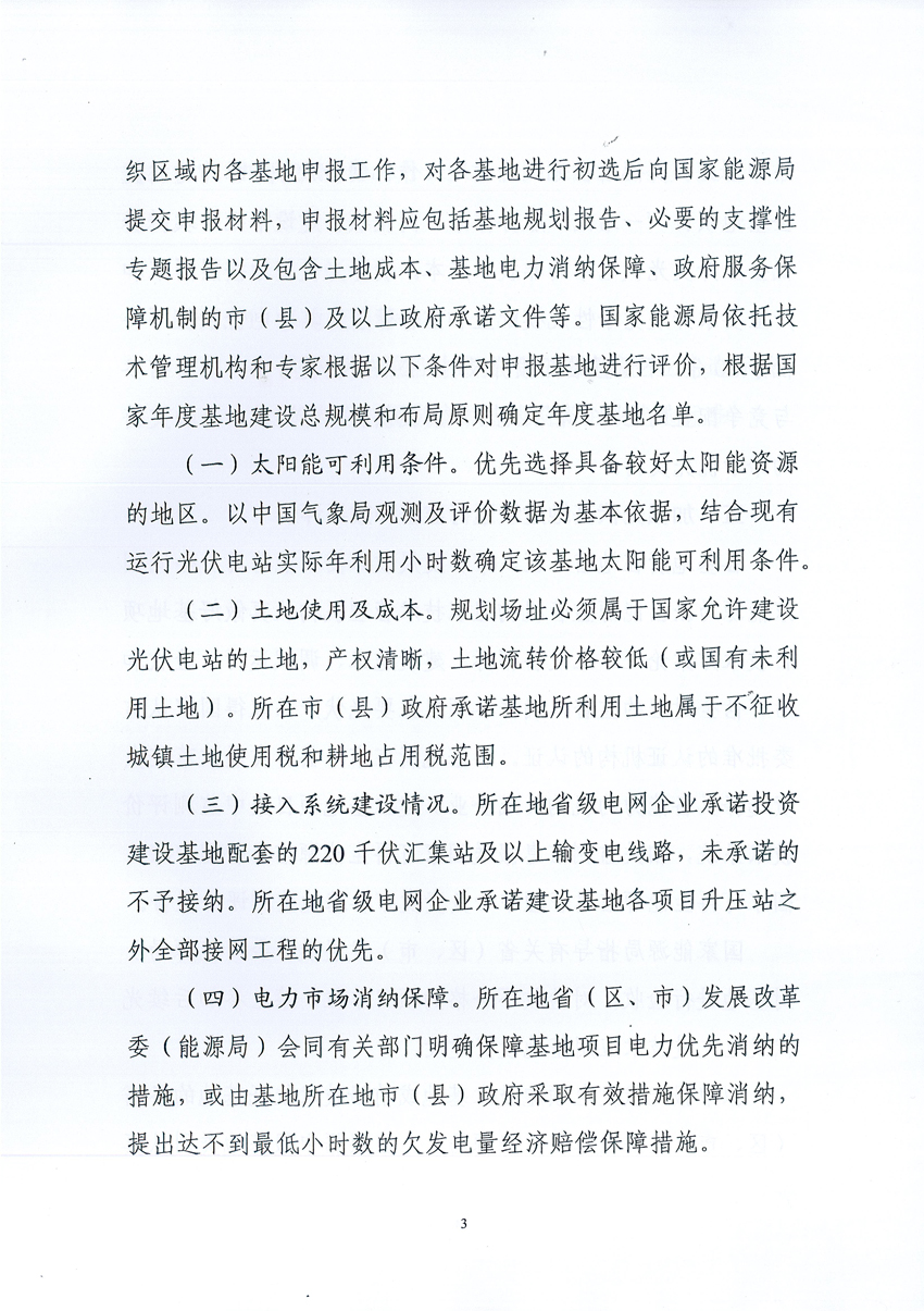 國(guó)家能源局：關(guān)于征求2017年建設(shè)光伏先進(jìn)示范基地意見(jiàn)的函