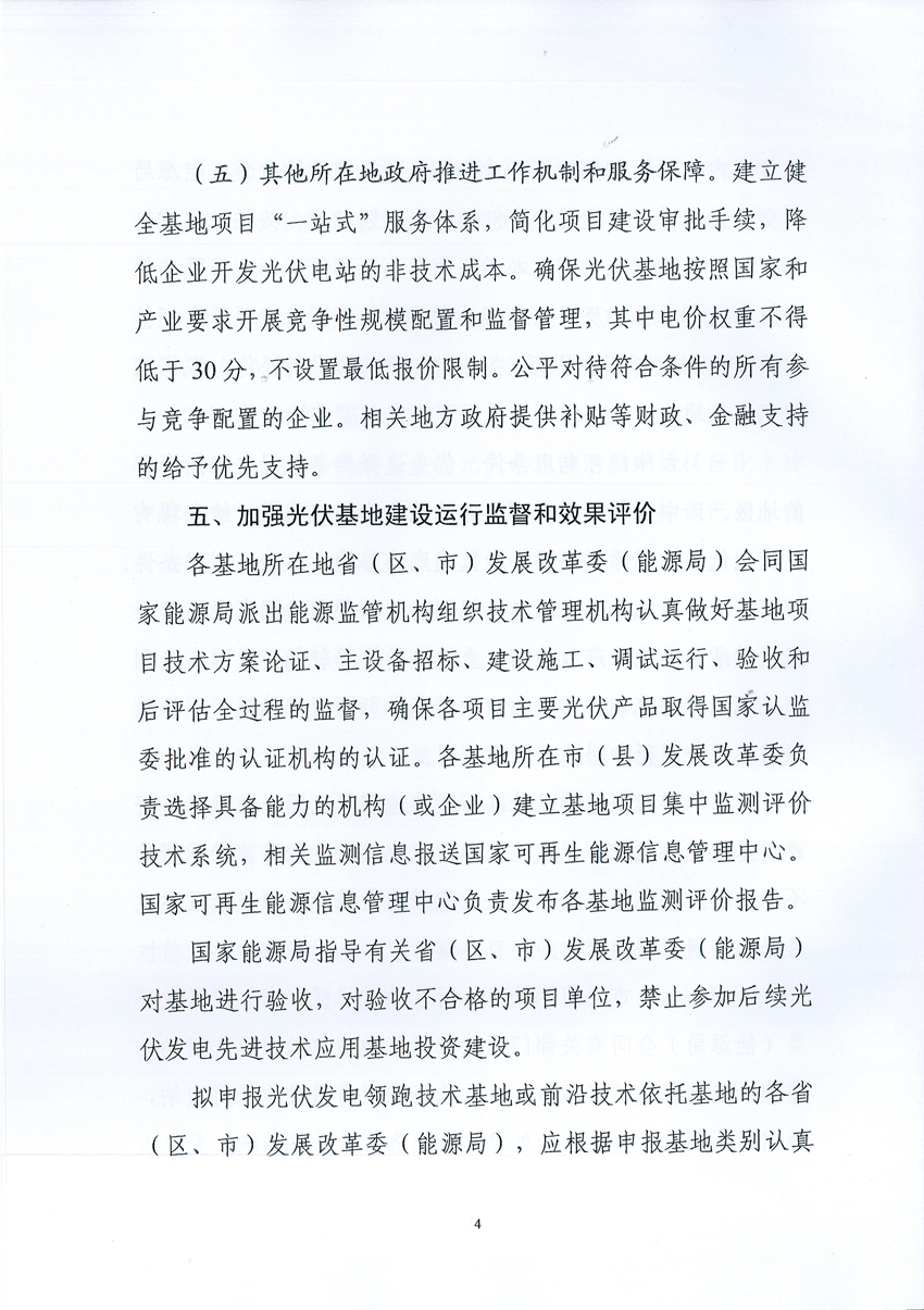 國(guó)家能源局：關(guān)于征求2017年建設(shè)光伏先進(jìn)示范基地意見(jiàn)的函