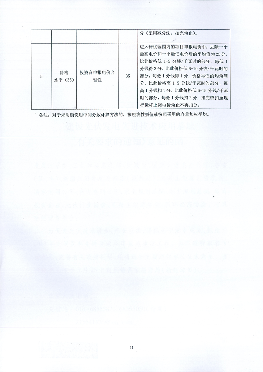 國(guó)家能源局：關(guān)于征求2017年建設(shè)光伏先進(jìn)示范基地意見(jiàn)的函