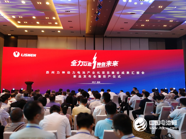 蘇州力神電池動力電池產業化項目建設成果匯報會 新品發布會暨投產儀式現場