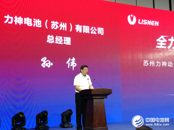 力神電池（蘇州）有限公司總經理孫偉做動力電池產業化項目建設成果匯報