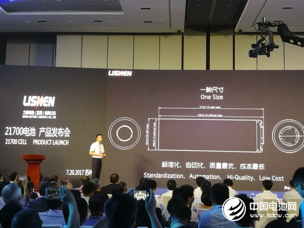 21700鋰離子動力電池新品發布會現場