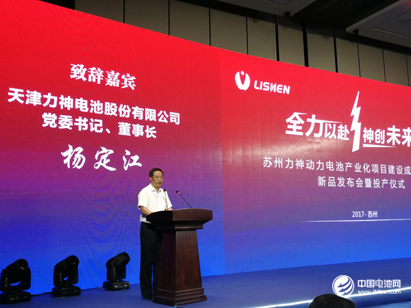 力神電池黨委書記、董事長楊定江對力神未來展望進行發言
