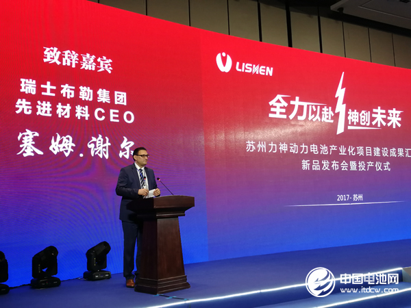 瑞士布勒集團先進材料CEO 塞姆·謝爾致辭