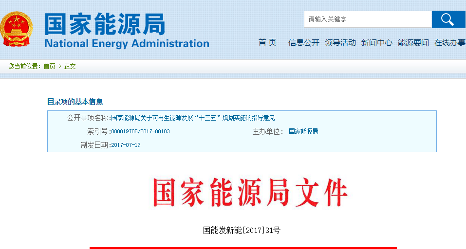 能源局：不再支持無技術進步目標等條件的集中式光伏發電項目