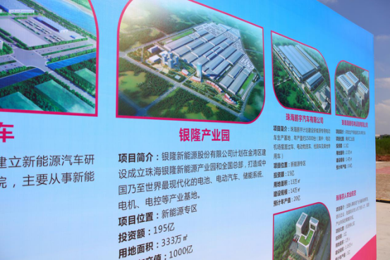 再拓版圖 銀隆投資逾195億元打造新能源產(chǎn)業(yè)園和全國總部