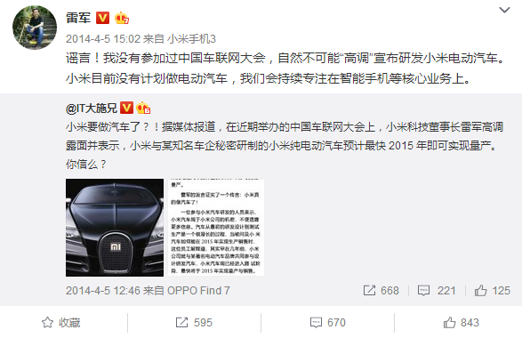 與北汽簽約 華為之后小米也要“造車”了？