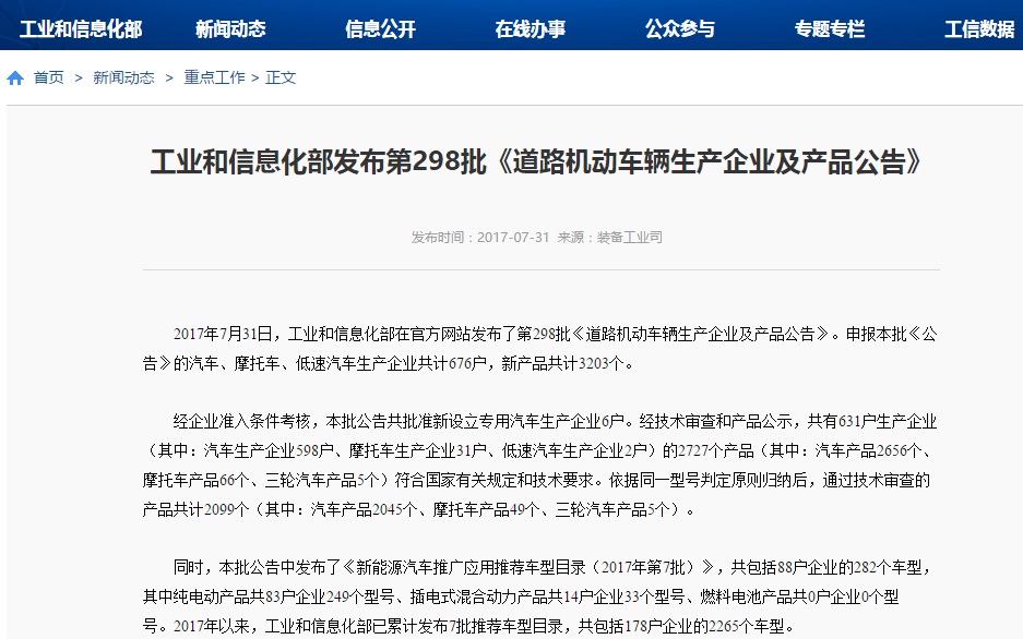 2017年第七批新能源車推薦目錄公布 88家車企282款車型入選