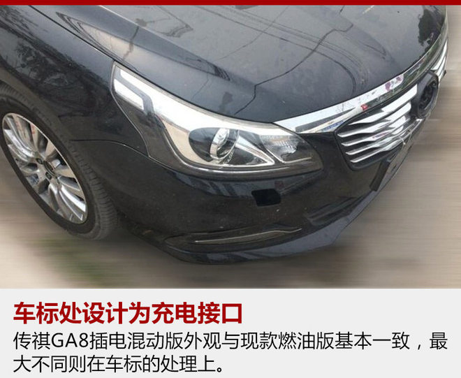 擴充新能源版圖 廣汽傳祺GA8混動版諜照曝光