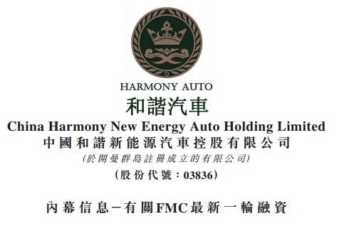 和諧汽車宣布旗下電動汽車公司FMC融資2億美元