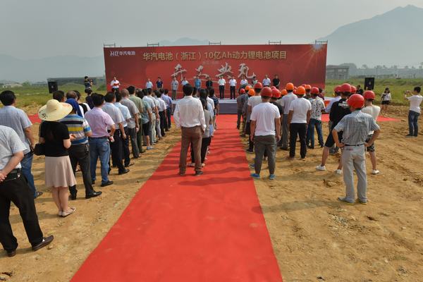 總投資12億 華氣電池年產10億AH動力鋰電池項目開工