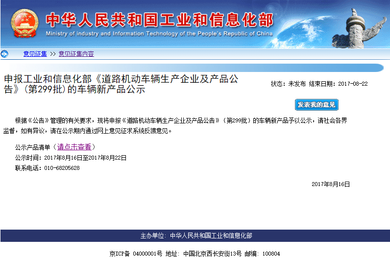 工信部公示第299批新車 309款新能源車產品申報