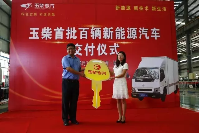 玉柴首批百輛新能源汽車8月15日在南寧交付