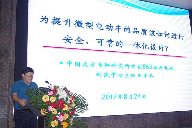 國(guó)家863電動(dòng)車重大專項(xiàng)動(dòng)力電池測(cè)試中心主任王子冬作報(bào)告