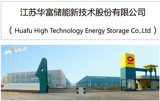 華富儲能上半年營收1.43億元 收入主要源于儲能電池