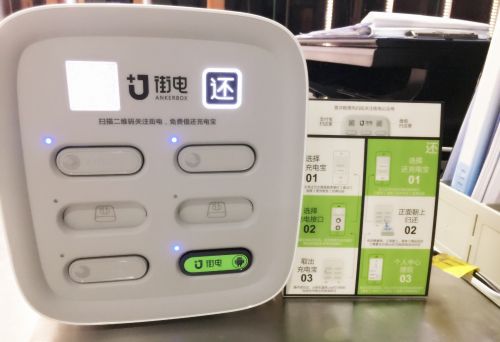 聚美完成收購街電 陳歐稱共享充電寶是百億級生意