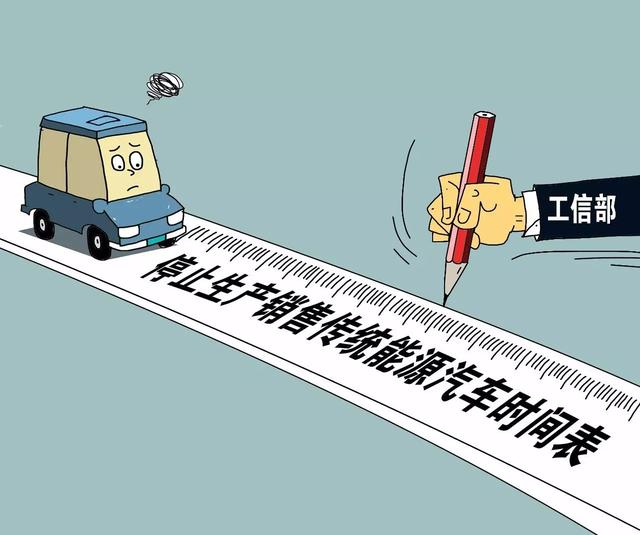 燃油車將“消失”？工信部：已啟動燃油車退出時間表