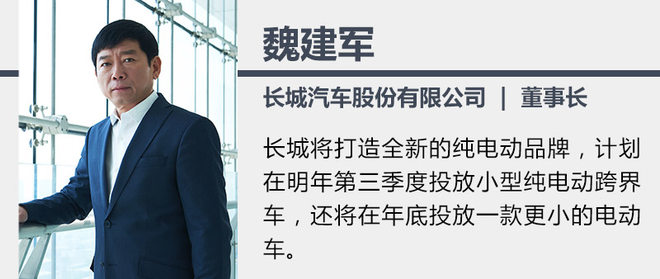 長城籌備純電動品牌 明年推2款純電動車