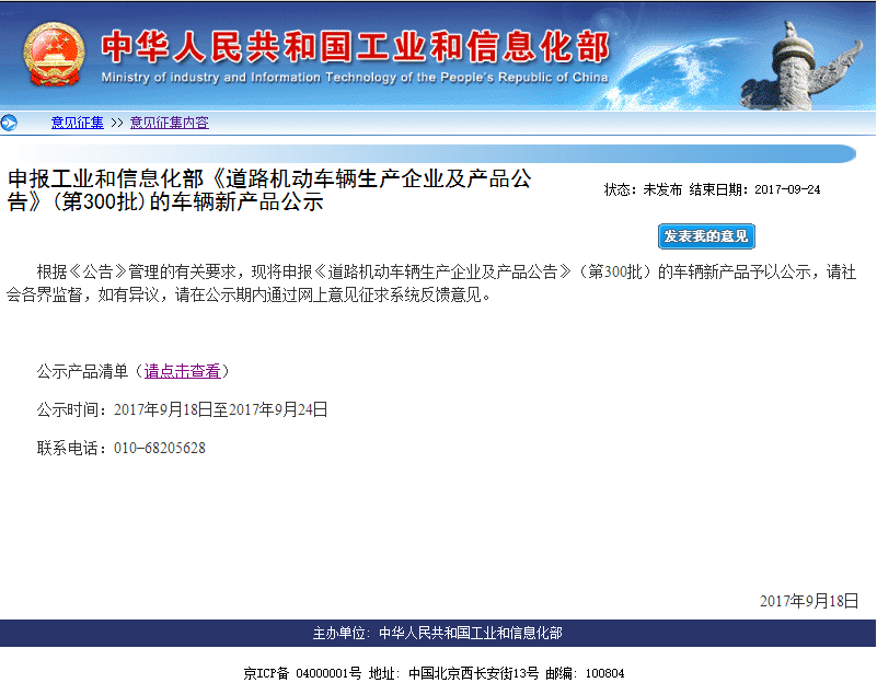 工信部發(fā)布第300批新車公告 320款新能源車型申報(bào)