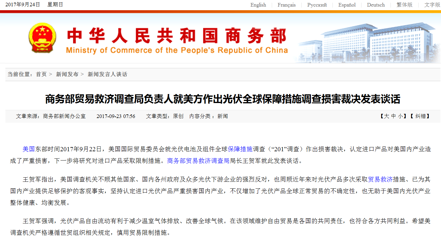 美將研究限制光伏產(chǎn)品進(jìn)口 商務(wù)部：慎用貿(mào)易限制措施