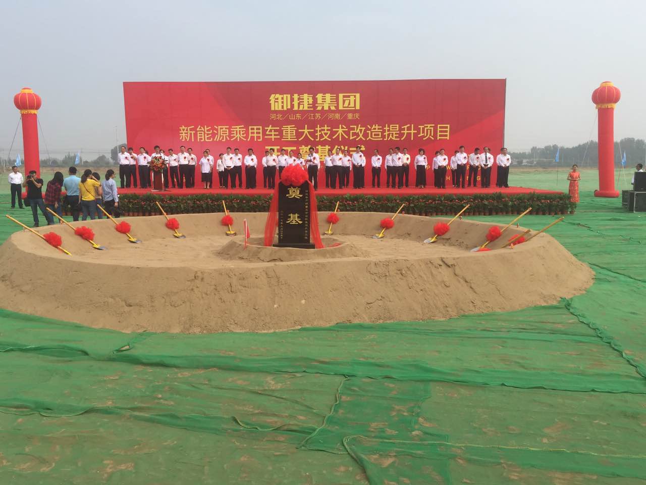 投資18億元！御捷新能源汽車技改項目開工奠基