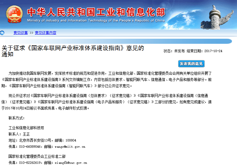 國家車聯(lián)網(wǎng)