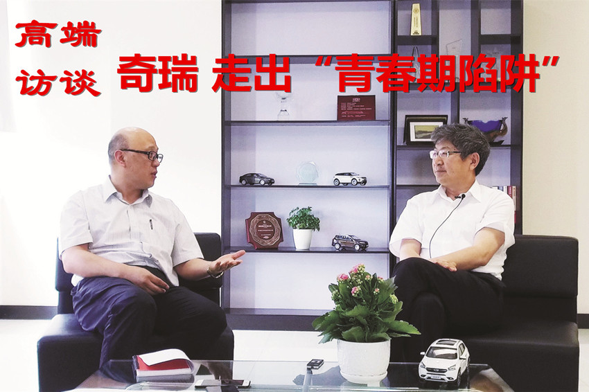 訪談嘉賓：奇瑞汽車股份有限公司董事長 尹同躍