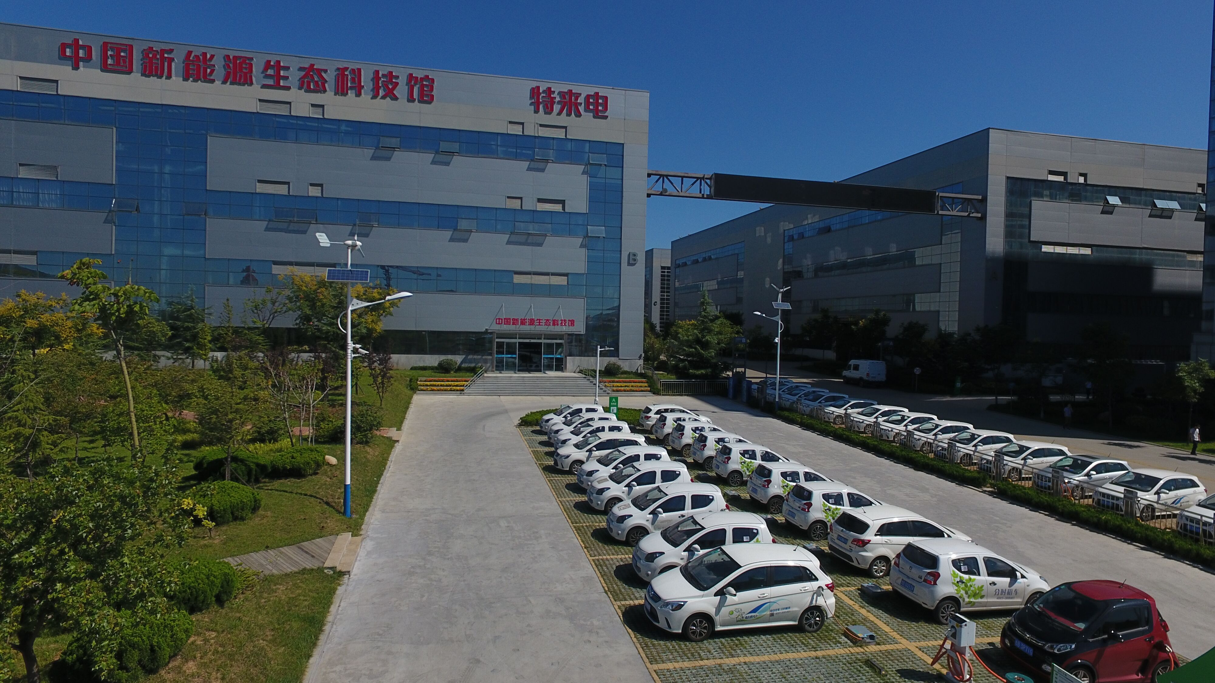 青島特來電新能源有限公司