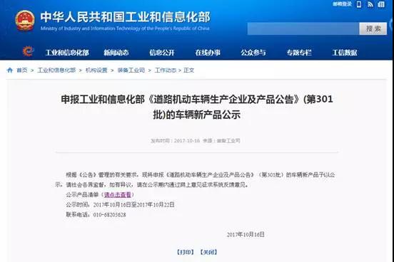 天臣新能源配套南汽集團(tuán) 上榜工信部第301批產(chǎn)品目錄