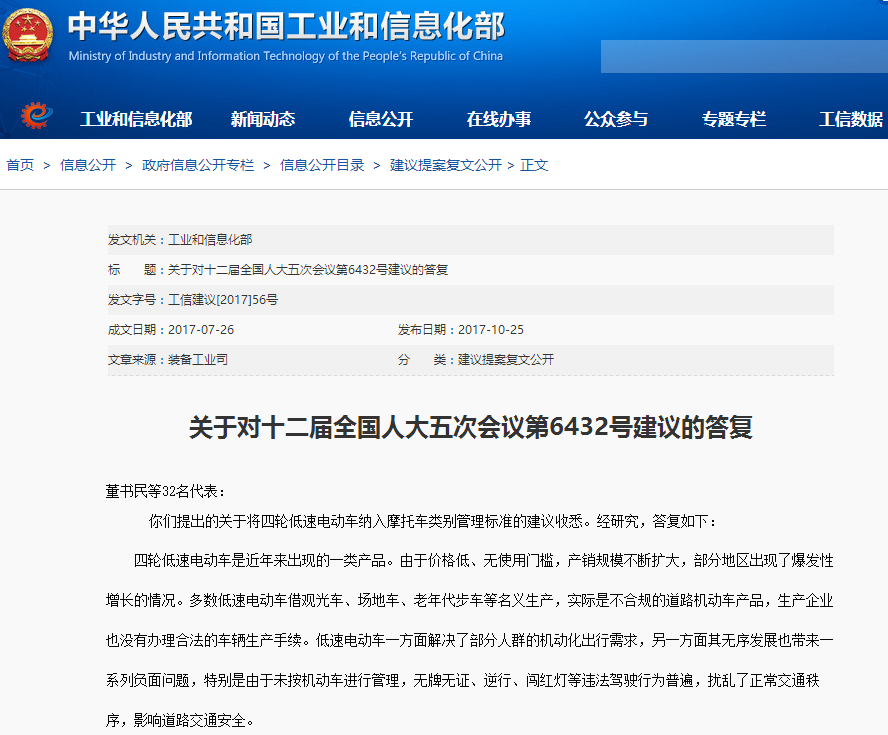工信部：正組織制定四輪低速電動(dòng)車國標(biāo) 逐步淘汰不合規(guī)在用車