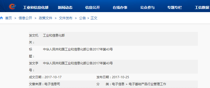 工信部公布符合光伏制造行業規范第六批企業名單