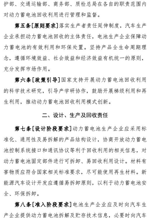 新能源汽車動(dòng)力蓄電池回收利用管理暫行辦法曝光