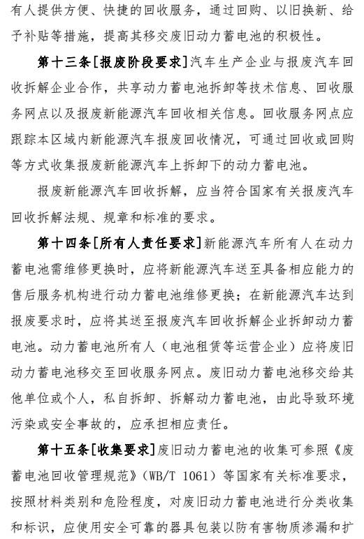 新能源汽車動(dòng)力蓄電池回收利用管理暫行辦法曝光