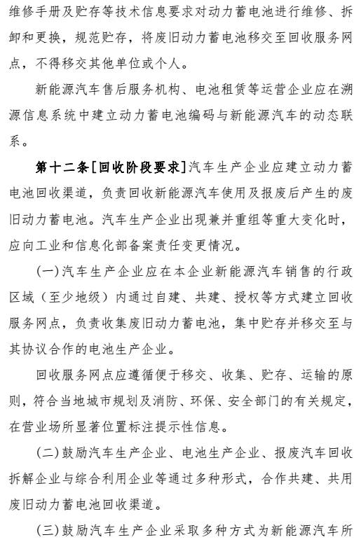 新能源汽車動(dòng)力蓄電池回收利用管理暫行辦法曝光