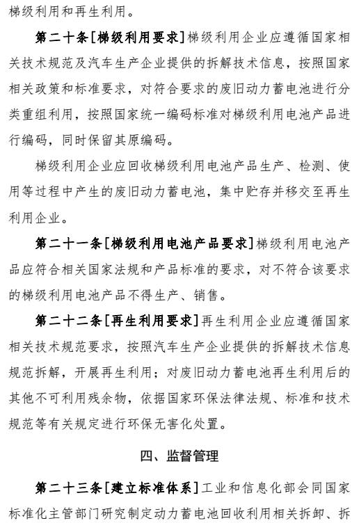 新能源汽車動(dòng)力蓄電池回收利用管理暫行辦法曝光