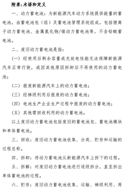 新能源汽車動(dòng)力蓄電池回收利用管理暫行辦法曝光
